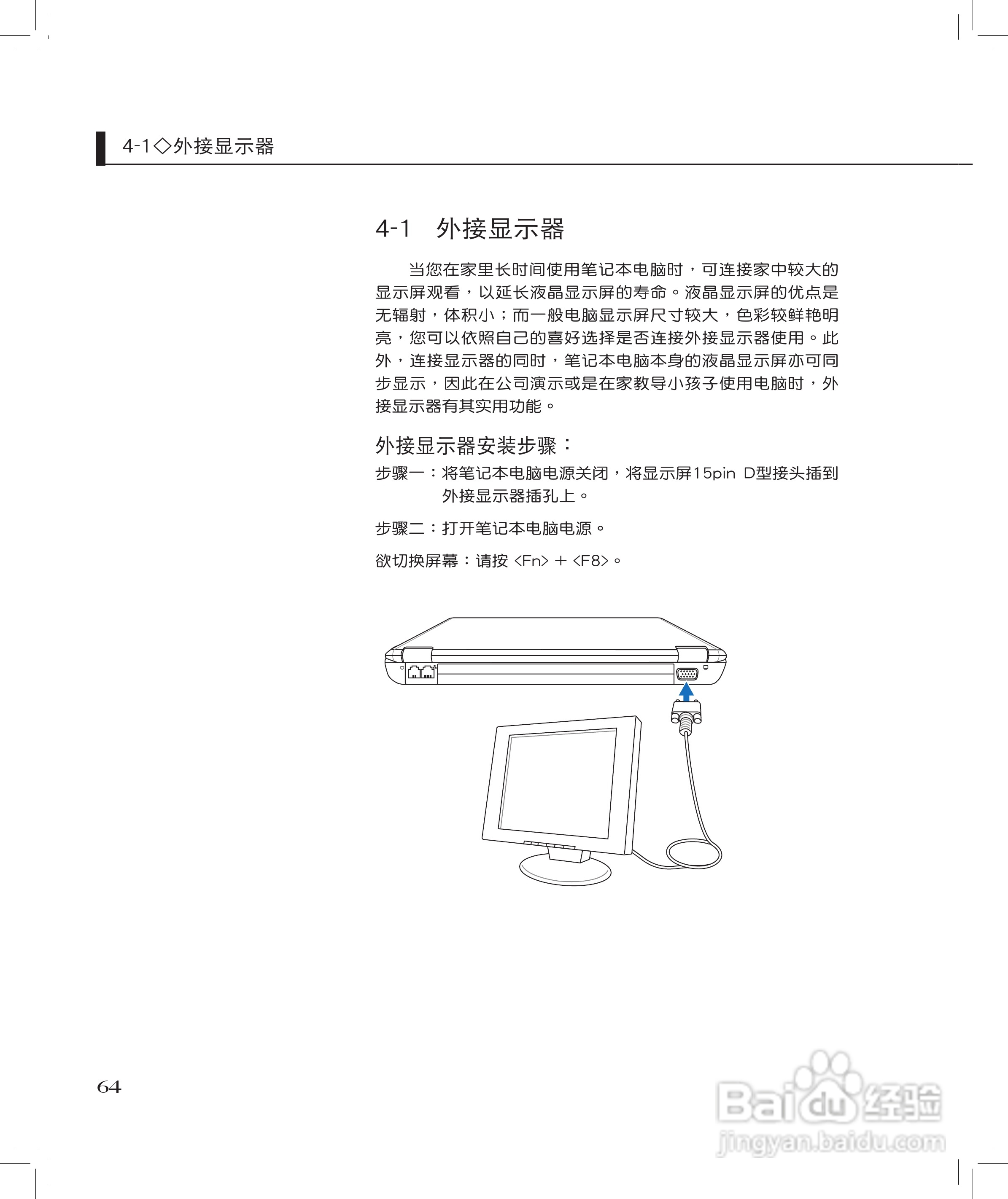 华硕F6A笔记本电脑使用说明书:[7]