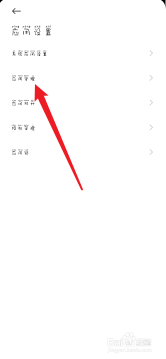 小米便签怎么设置拒绝录音