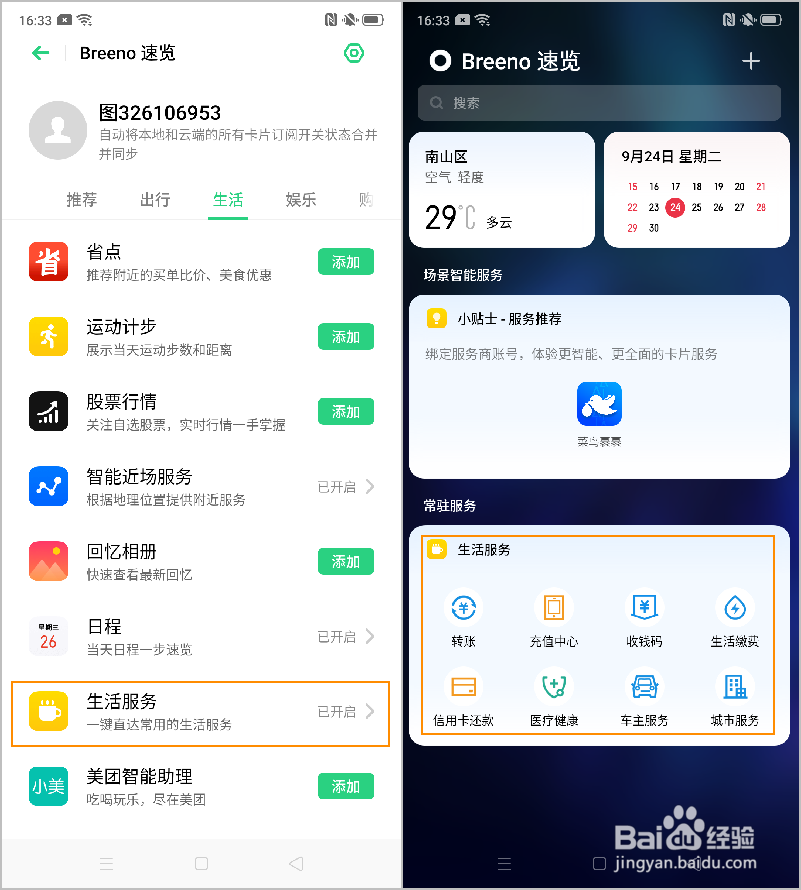 OPPO Reno2 的生活服务功能如何设置使用