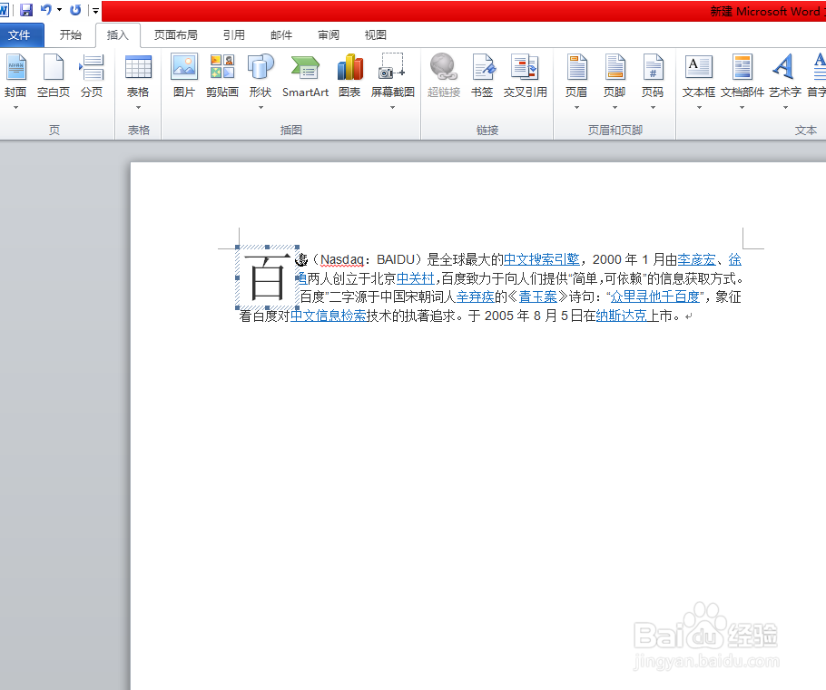 Word中如何设置首字下沉