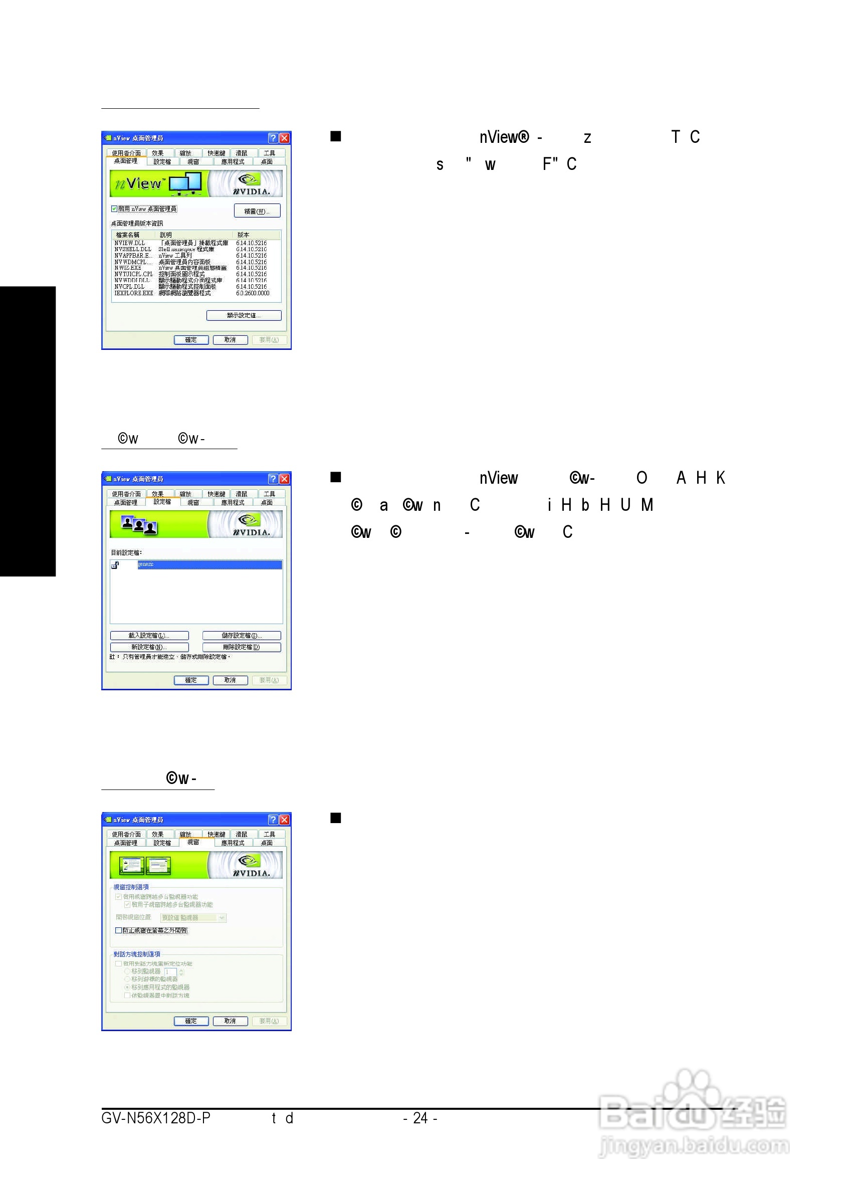 GV-N56X128D-P GeForce FX5600XT绘图加速卡中文使用手:[3]