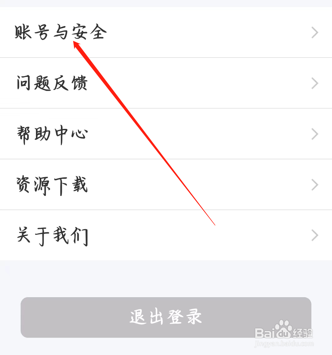 附近寻爱如何查看账号与安全