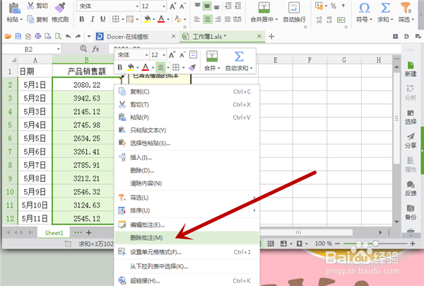 如何在Excel表格中添加编辑批注与删除批注？