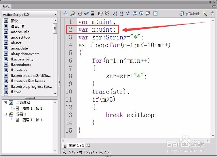 Flash中如何用标签语句退出整个循环