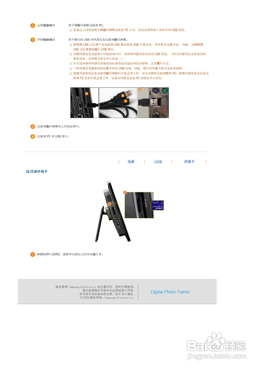 三星SPF-86H数码相框使用说明书:[2]