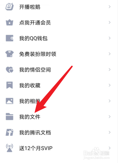 qq失效的文件怎么找回来