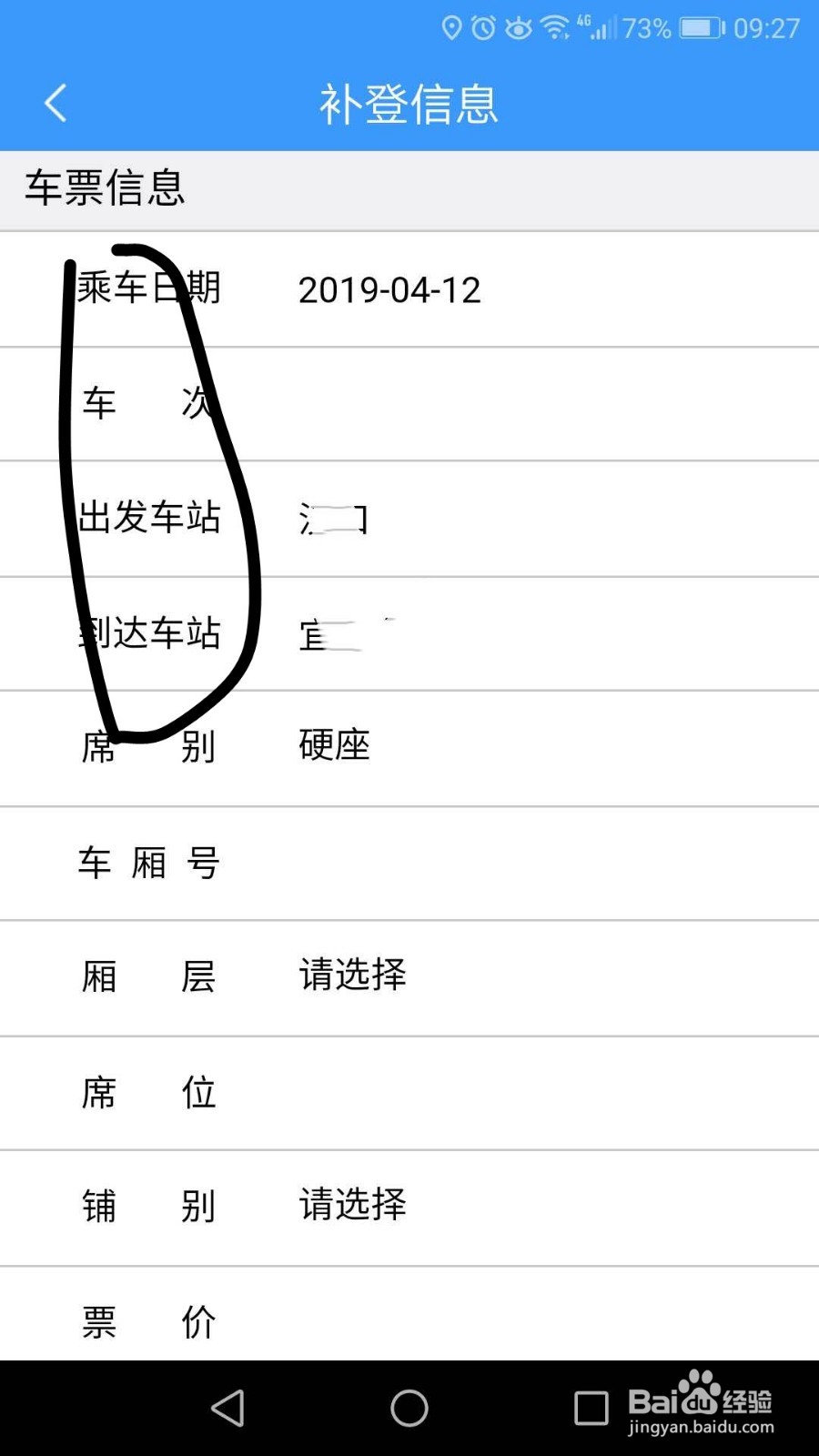 12306如何补登积分