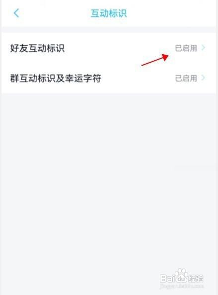qq软件怎么关闭好友互动标识