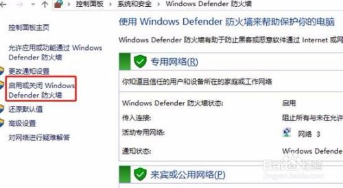 windows defender如何防火墙关闭