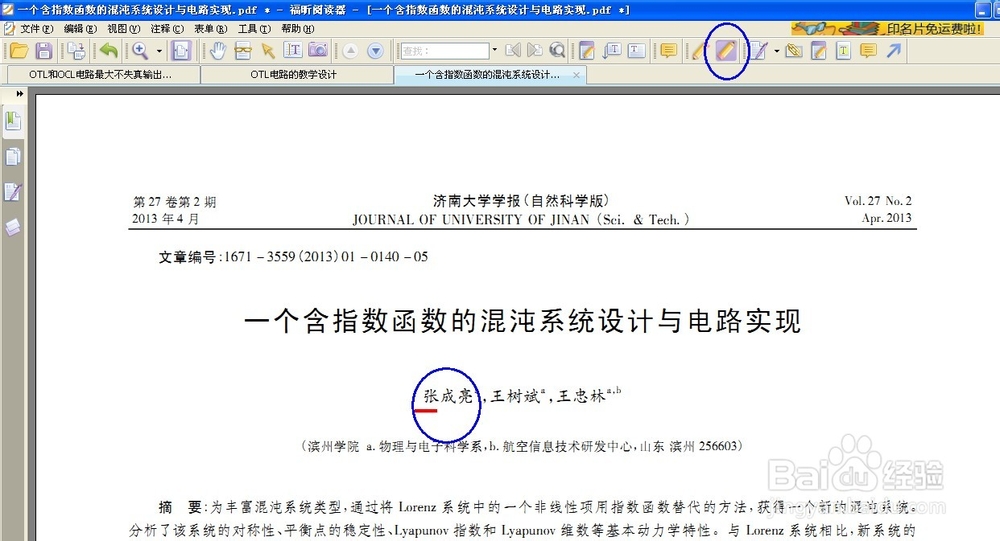 PDF阅读器怎样去标记你读的文档