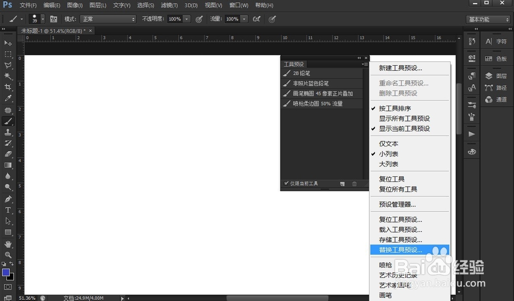 PS怎么替换工具预设