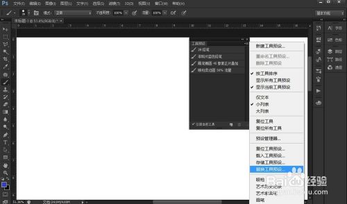 PS怎么替换工具预设