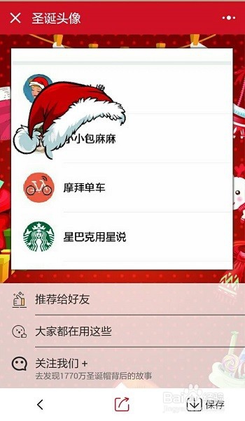 微信头像怎么P圣诞帽