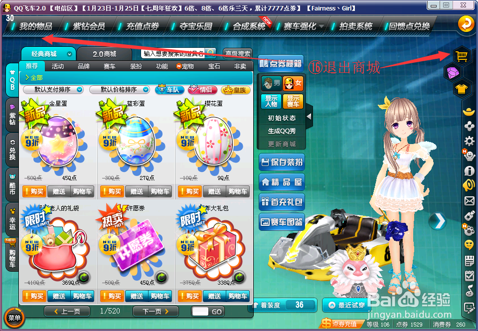 QQ飞车CE使用教程第一课“女角色用雷诺改S车”