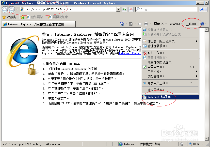 Windows server 2008如何查看IE目前的安全级别