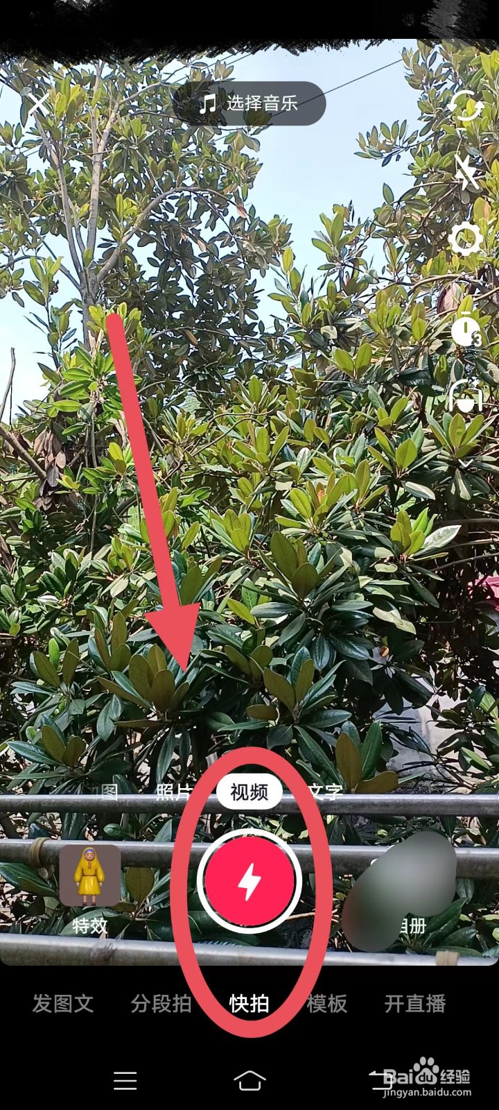 抖音如何发布作品