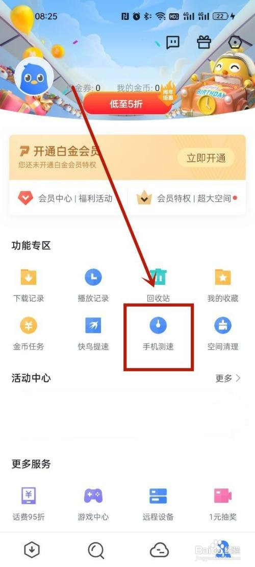 迅雷手机进行手机测速如何操作