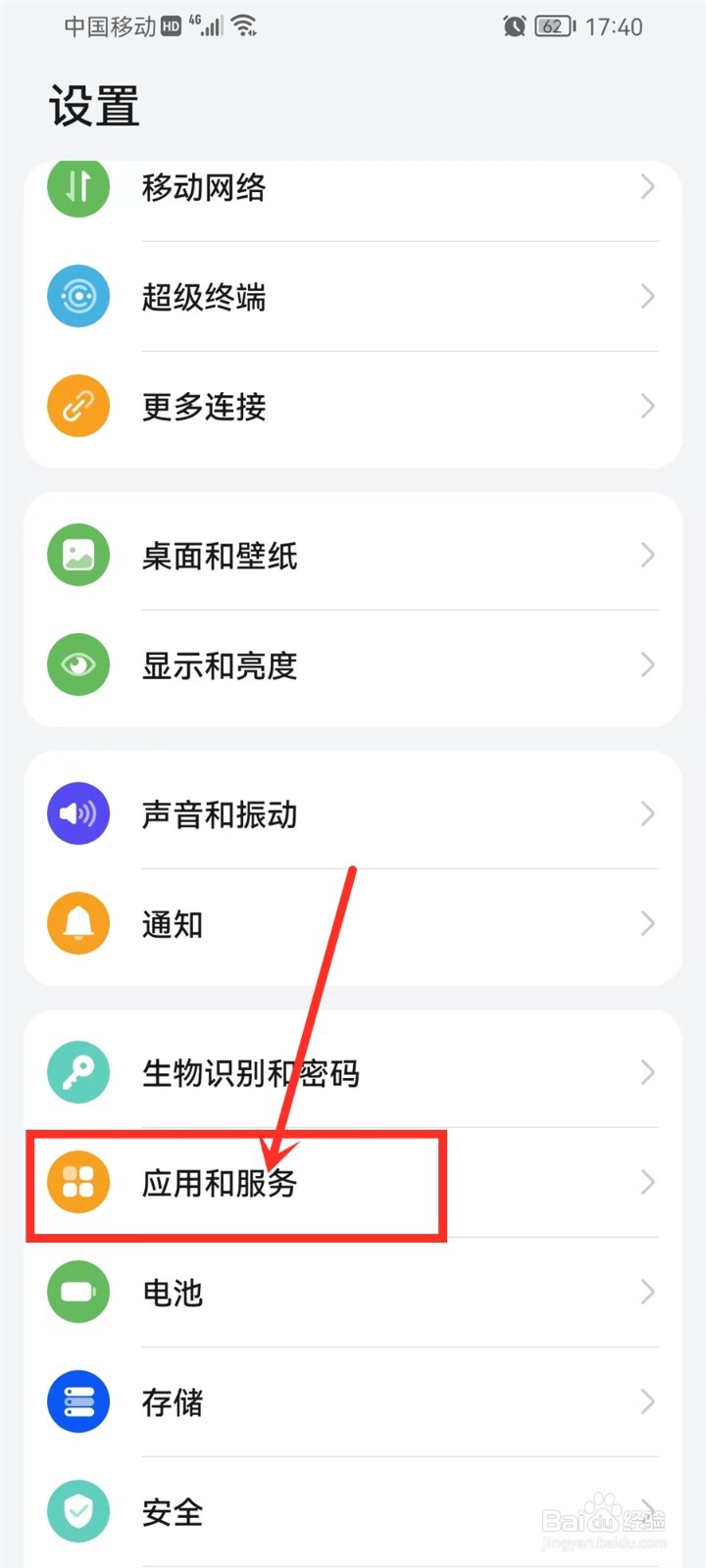 华为视频怎么创建快捷方式