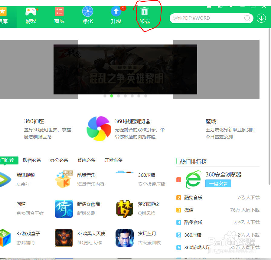 win10如何卸载腾讯管家