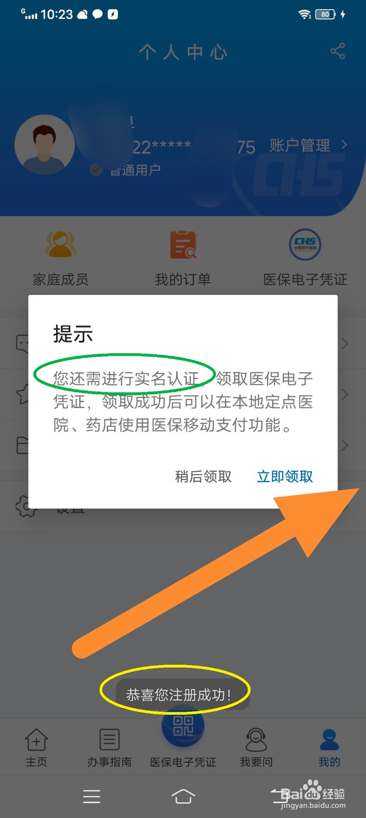 江苏医保云怎么注册账号