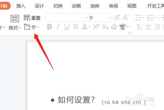 ppt如何设置节点