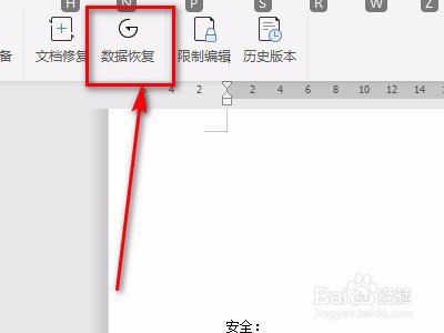 如何操作word上的数据恢复功能？
