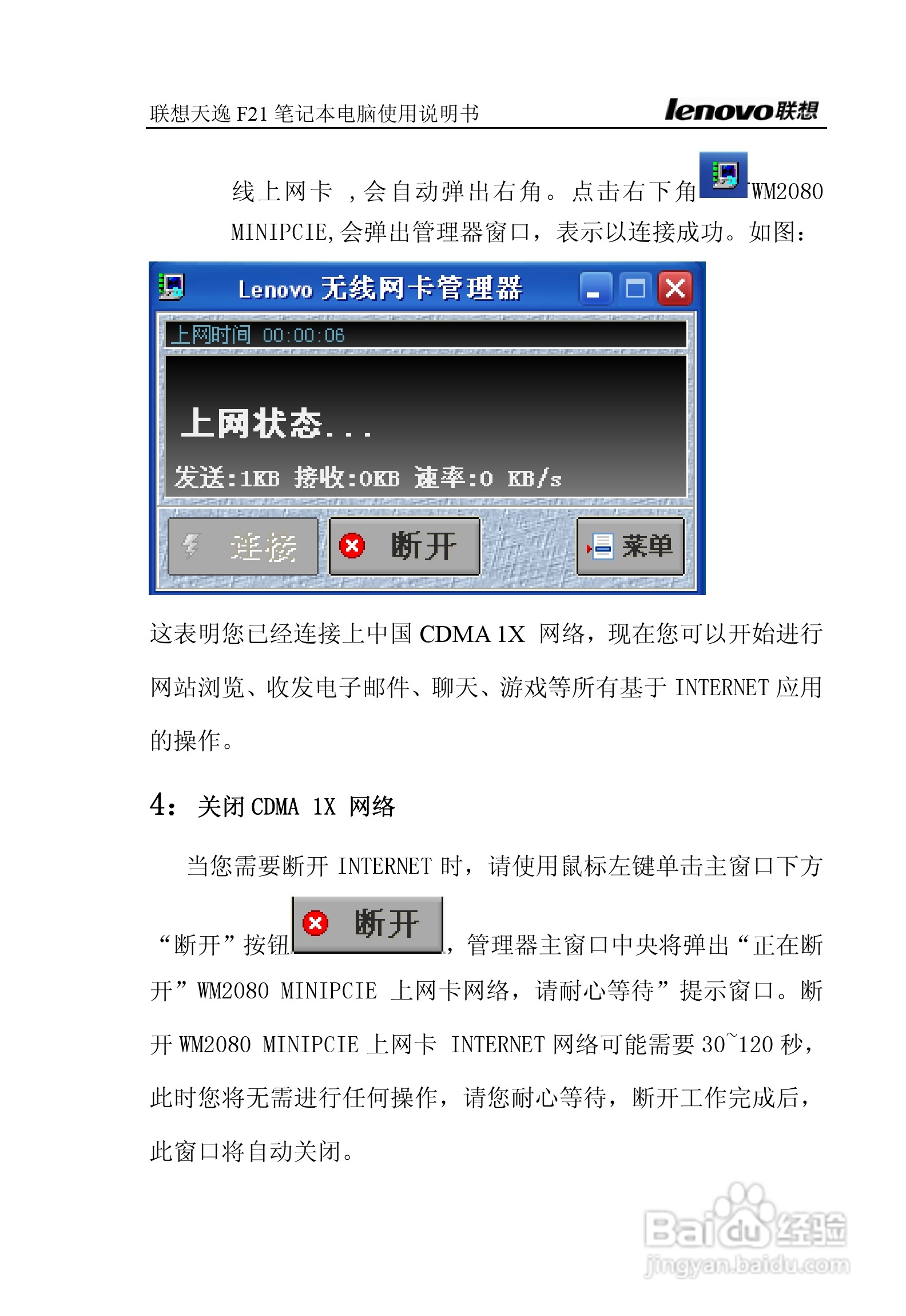 联想天逸F21笔记本电脑使用说明书:[11]