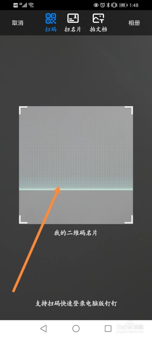 钉钉电脑版怎么登录