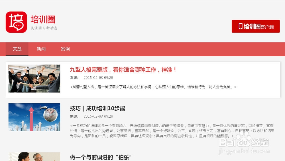 员工在线培训机构