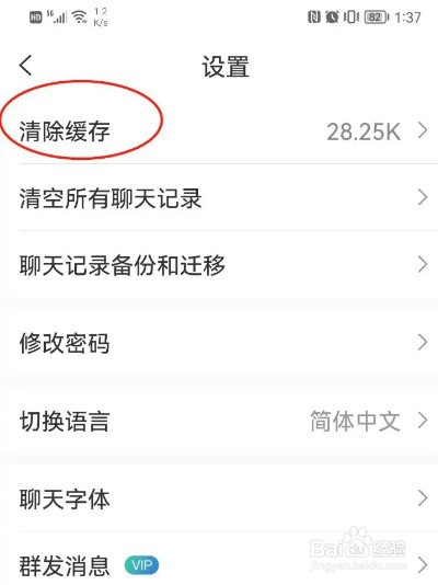 思语如何清除缓存