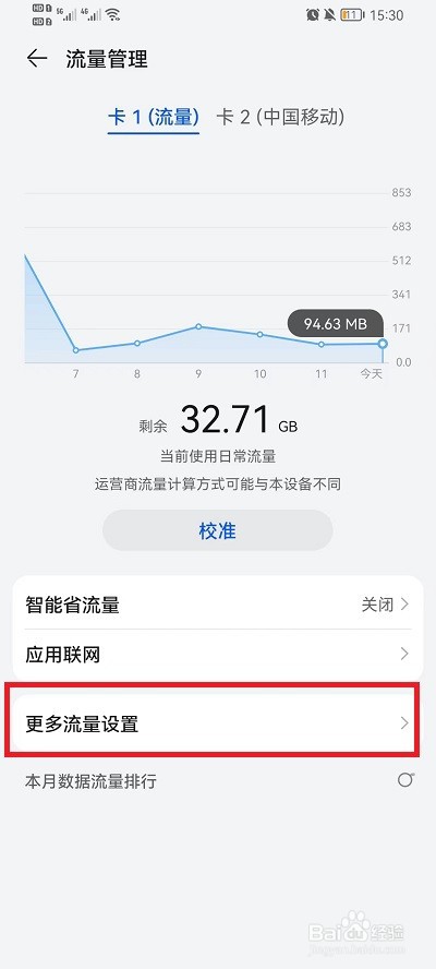 荣耀手机怎么开启流量显示