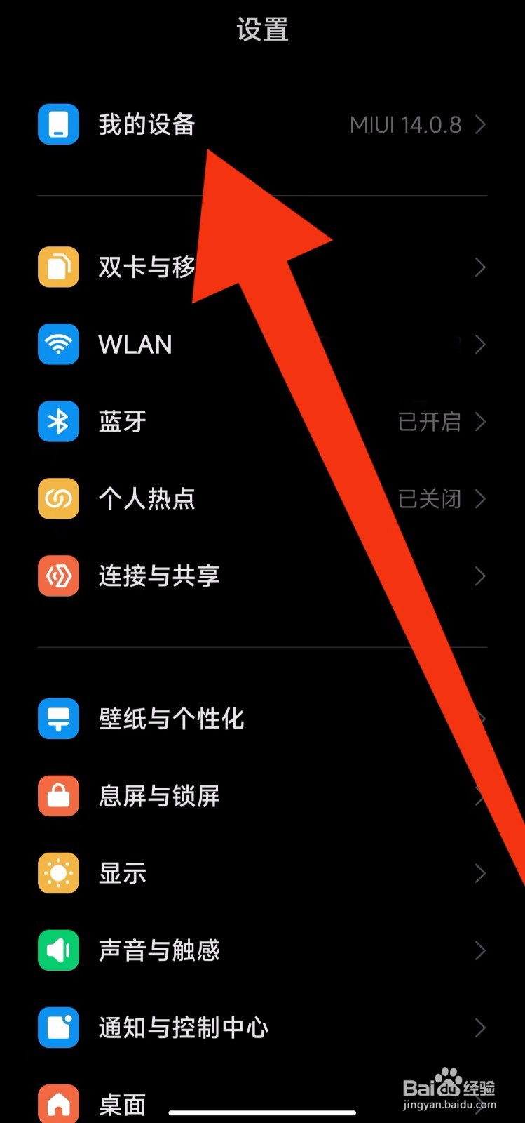 红米K50手机怎样查找手机版本型号信息？