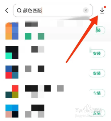 颜色匹配怎么下载
