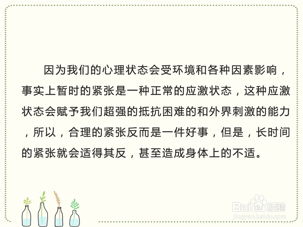 教师资格面试考试中的情绪管理技巧