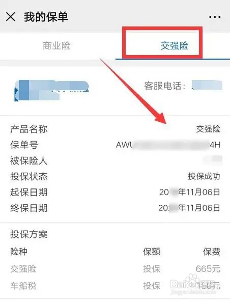 交强险在什么地方查询时间？
