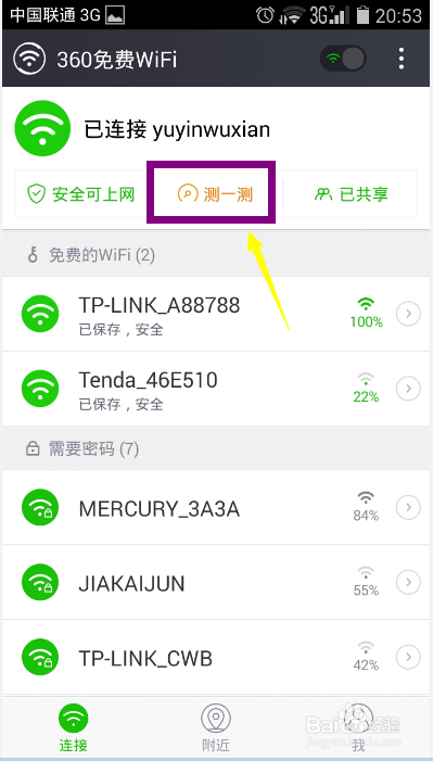 如何查看wifi网速_测试网速的方法