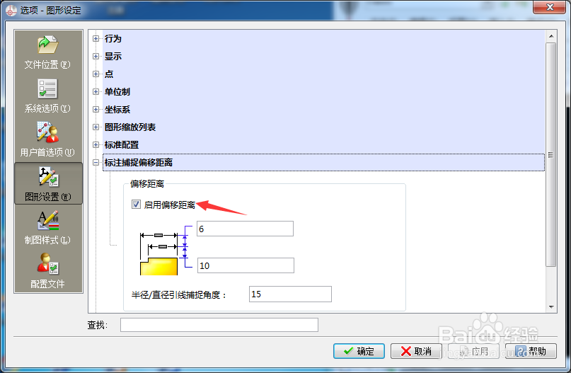 CorelCAD 2018 x64怎么关闭启用偏移距离