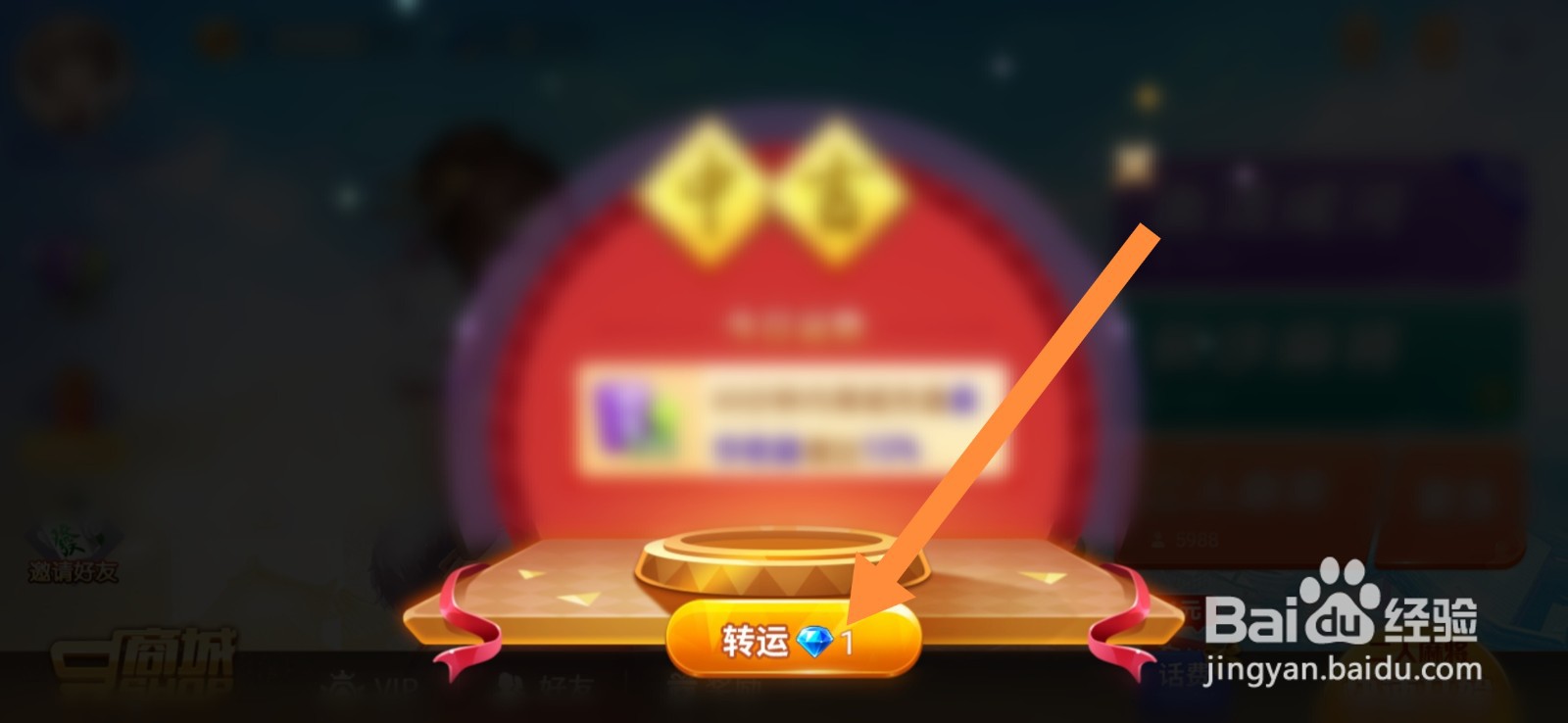 打麻将转运方法