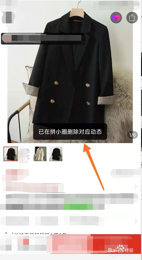 拼多多怎么删除拼小圈动态