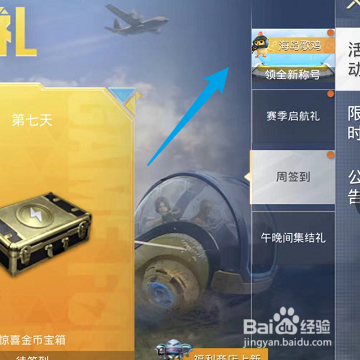 和平精英如何领取海岛歌鸡奖励