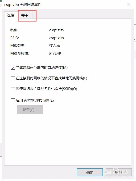 win10系统查看WiFi密码