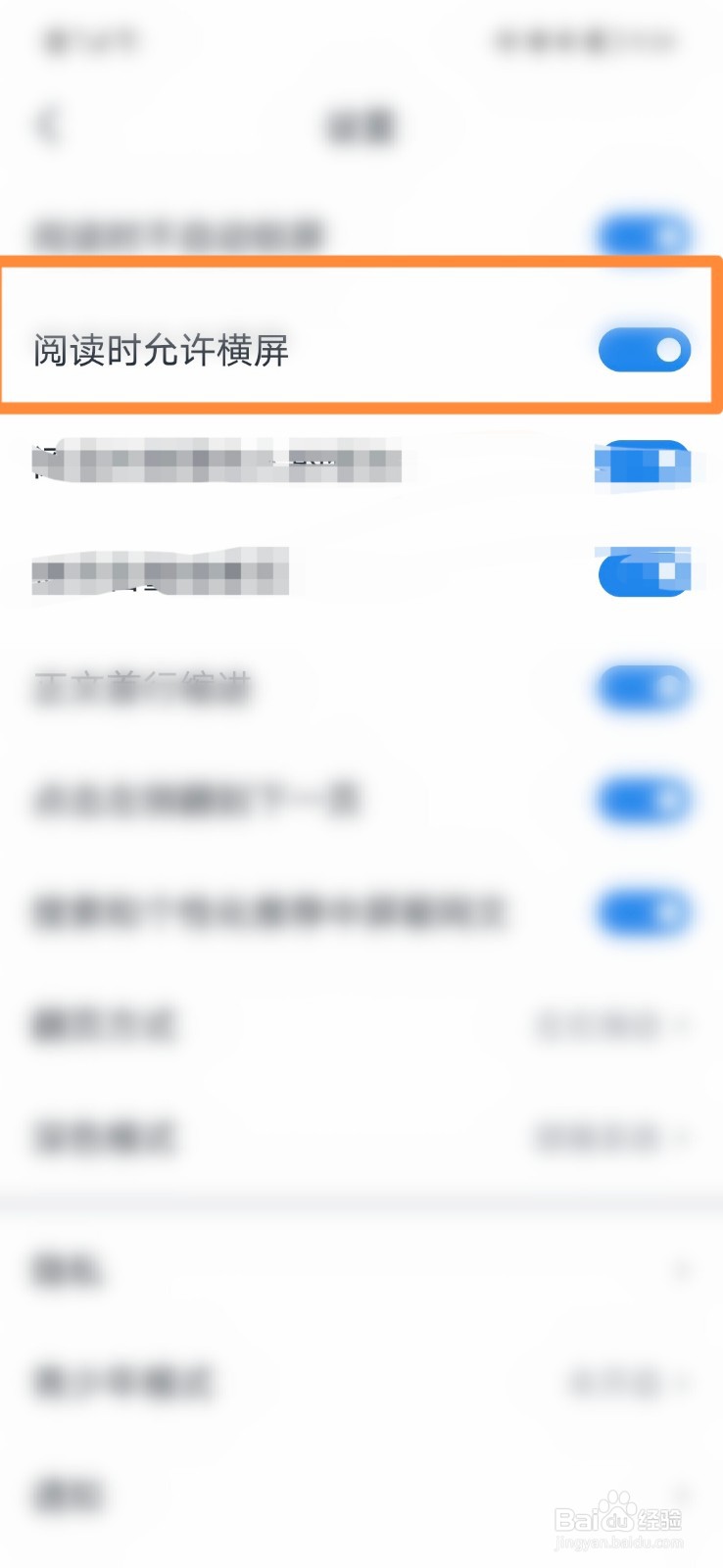 微信读书怎么设置阅读时允许横屏