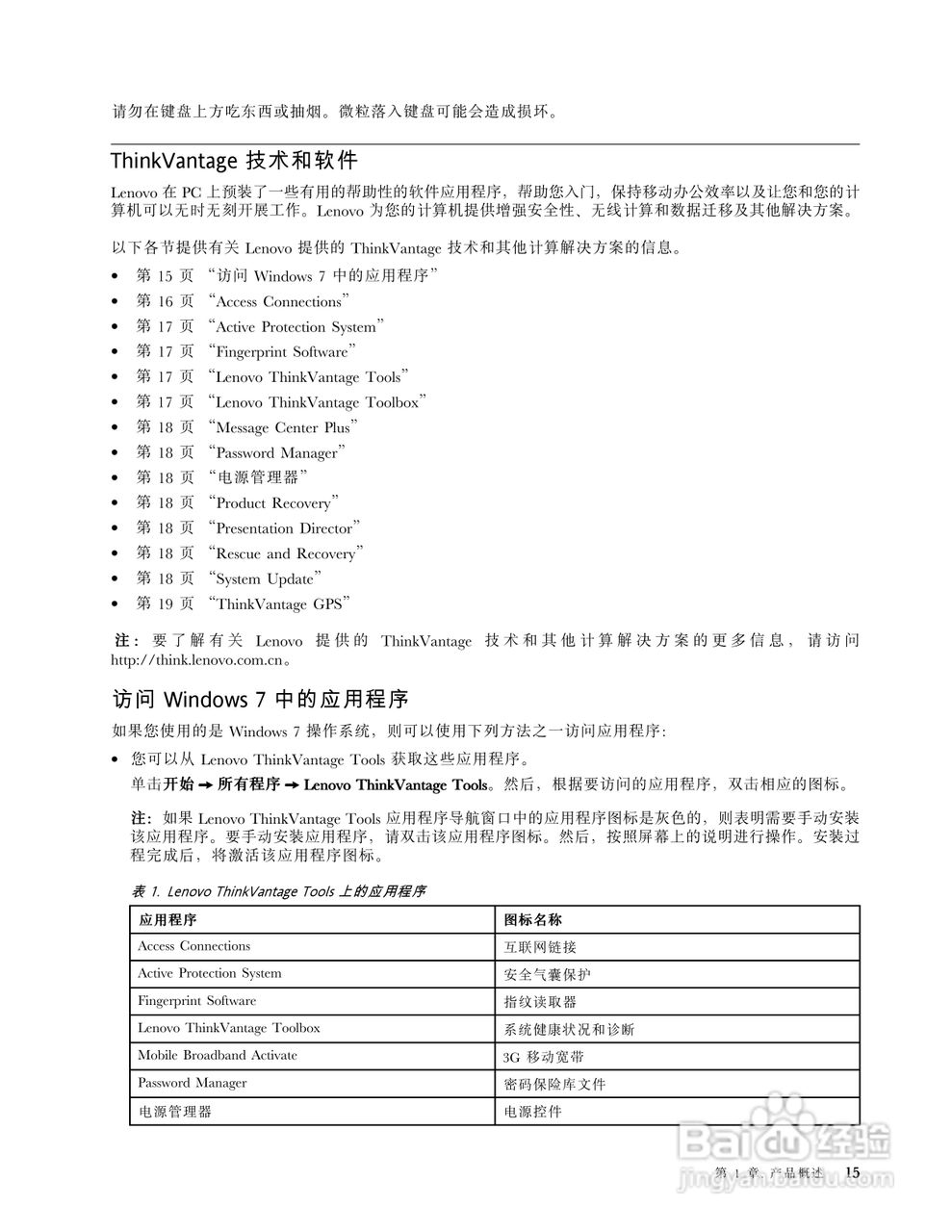 IBM(ThinkPad)E220s笔记本电脑使用说明书:[4]