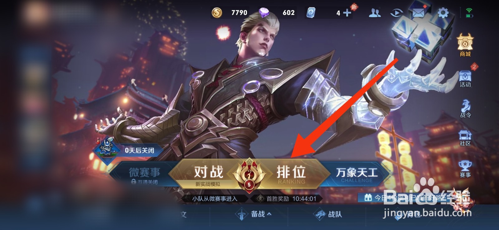 王者荣耀如何领取荣耀挑战奖励