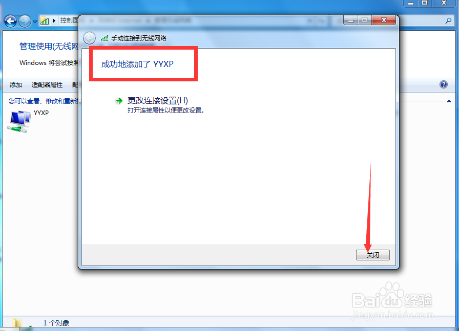 win7如何添加隐藏ssid的网络