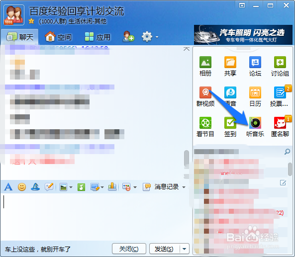 QQ群听音乐怎么用