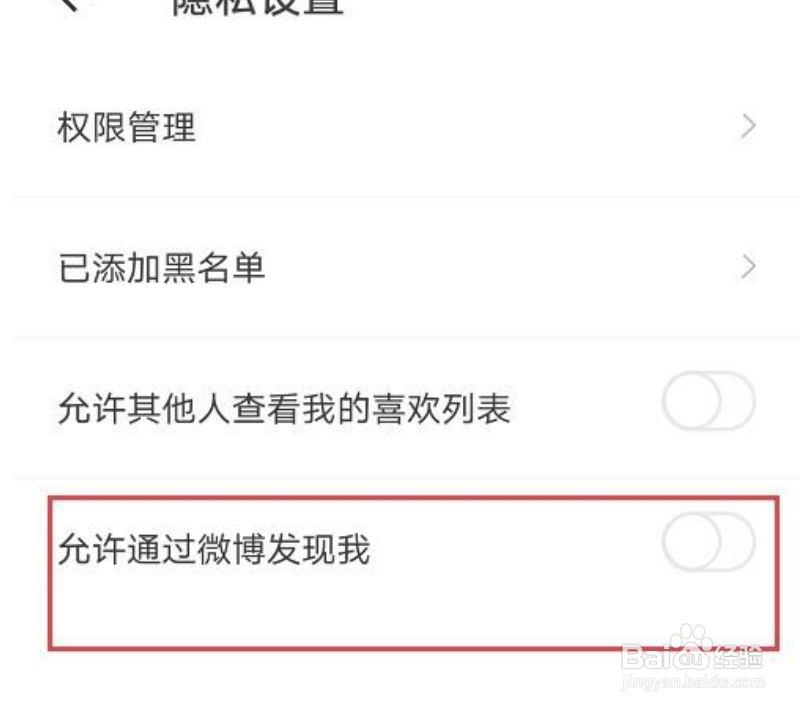 得物怎么不让别人通过微博找到我