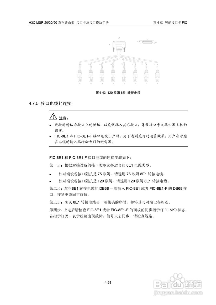 华三交换机MSR30形说明书:[18]