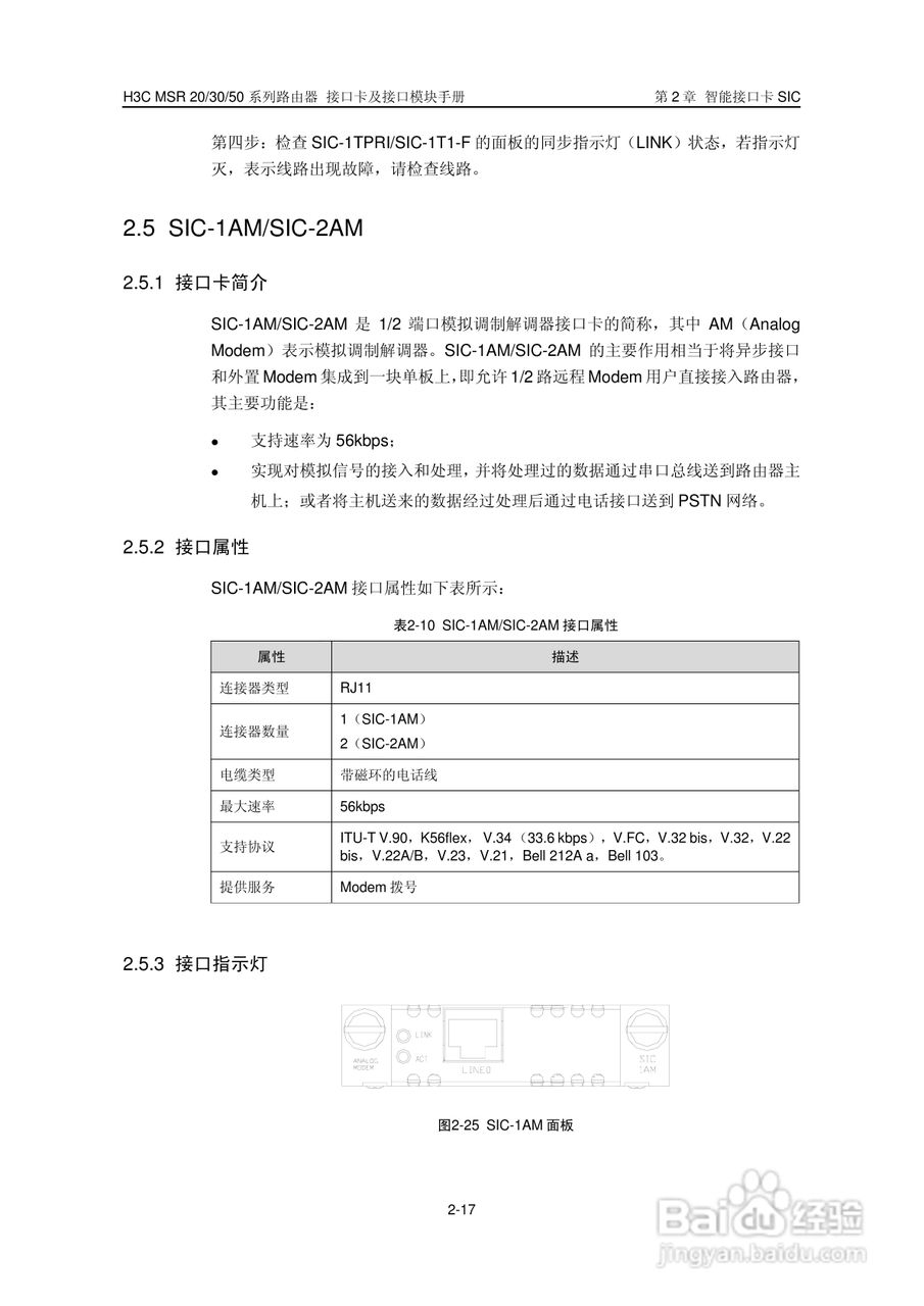 华三交换机MSR30形说明书:[4]