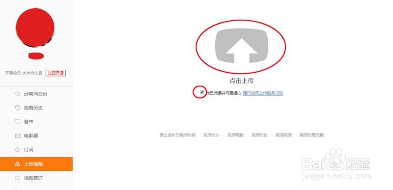 如何将视频上传到腾讯视频